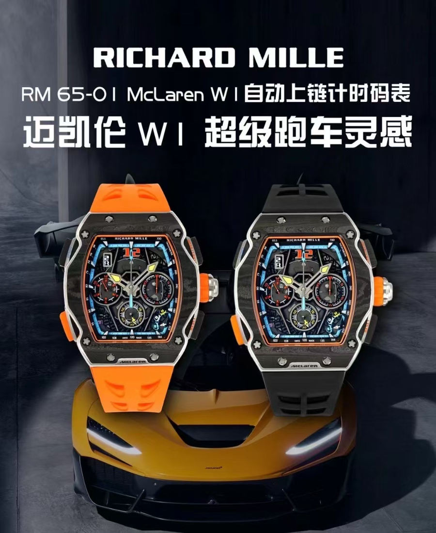 Richard Mille RM 65-01 McLaren W1 Automatic Chronograph  리차드 밀 RM 65-01 맥라렌 W1 오토매틱 크로노그래프 1