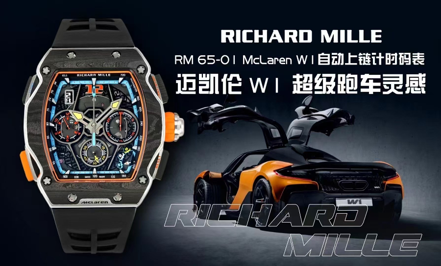 Richard Mille RM 65-01 McLaren W1 Automatic Chronograph  리차드 밀 RM 65-01 맥라렌 W1 오토매틱 크로노그래프 2