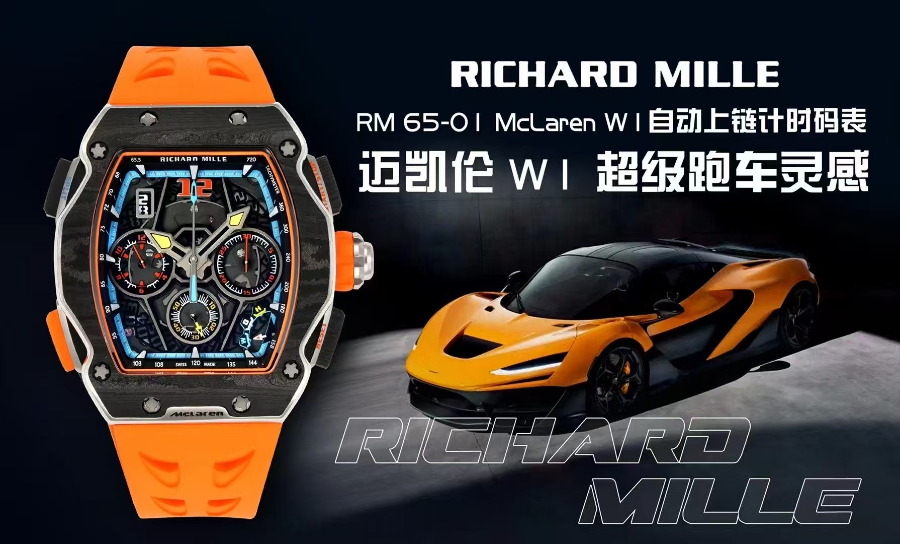 Richard Mille RM 65-01 McLaren W1 Automatic Chronograph  리차드 밀 RM 65-01 맥라렌 W1 오토매틱 크로노그래프 오렌지 2