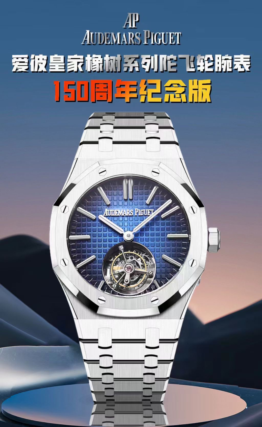 Audemars Piguet Royal Oak Ref.26730ST 오데마 피게 로얄 오크 오토매틱 플라잉 투르비용 41mm 그라데이션블루 2