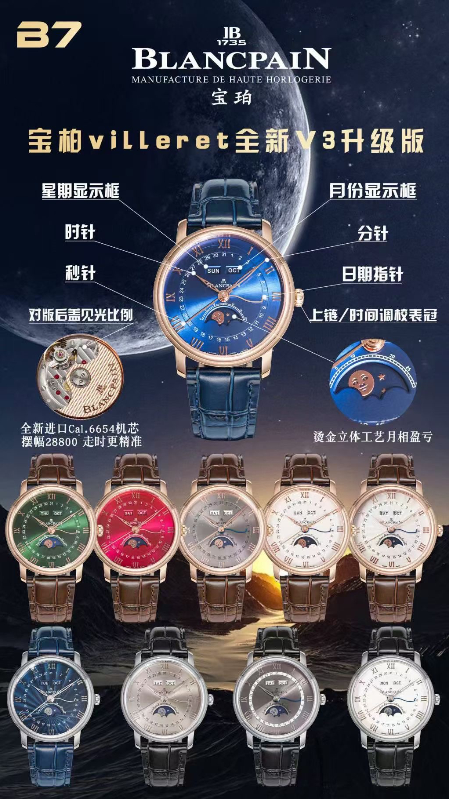 Blancpain Villeret Quantième Complet Phases de Lune 6654 블랑팡 빌레레 컴플리트 캘린더 문페이즈 6654 1