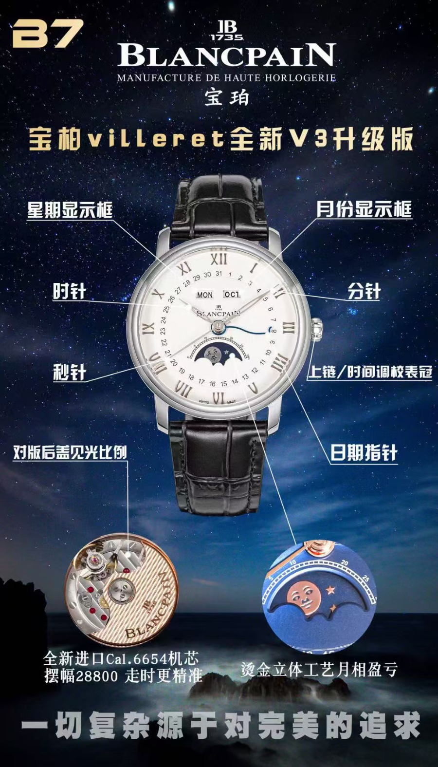 Blancpain Villeret Quantième Complet Phases de Lune 6654 블랑팡 빌레레 컴플리트 캘린더 문페이즈 6654 2