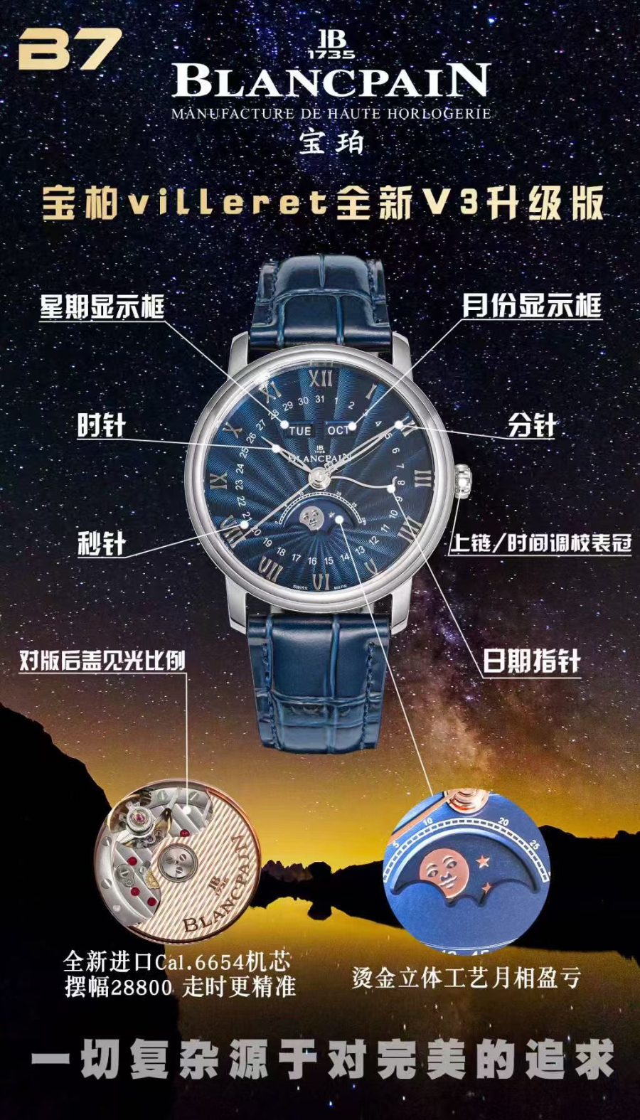 Blancpain Villeret Quantième Complet Phases de Lune 6654 블랑팡 빌레레 컴플리트 캘린더 문페이즈 6654 실버 네이비다이얼 1