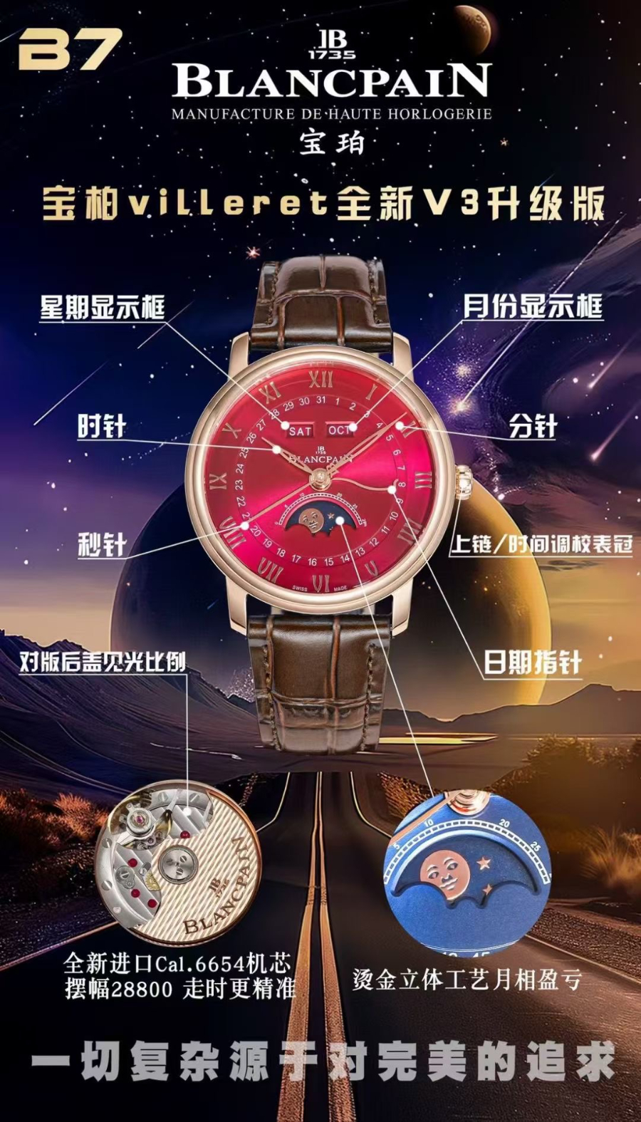 Blancpain Villeret Quantième Complet Phases de Lune 6654 블랑팡 빌레레 컴플리트 캘린더 문페이즈 6654 골드 레드 다이얼 1