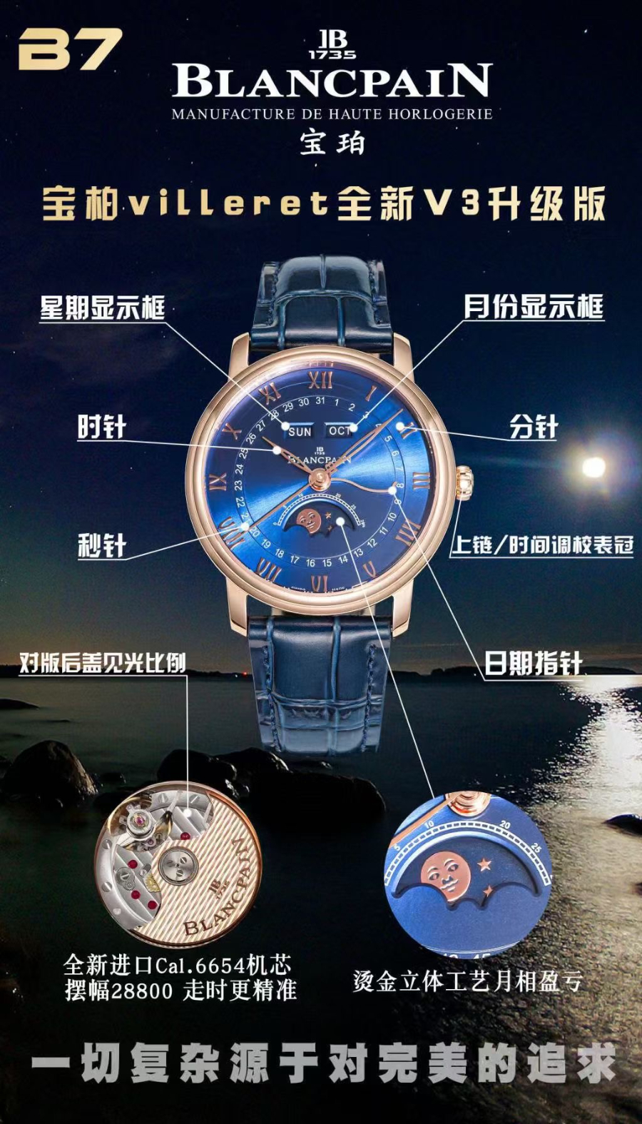 Blancpain Villeret Quantième Complet Phases de Lune 6654 블랑팡 빌레레 컴플리트 캘린더 문페이즈 6654 골드 블루 다이얼 1