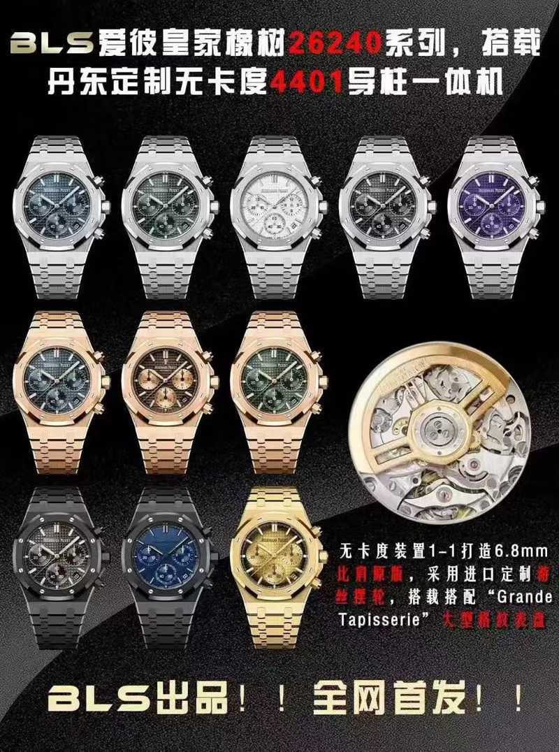 Audemars Piguet Royal Oak Chronograph 26240 Series 오데마 피게 로열 오크 크로노그래프 26240 시리즈 블랙베젤 블루다이얼 1