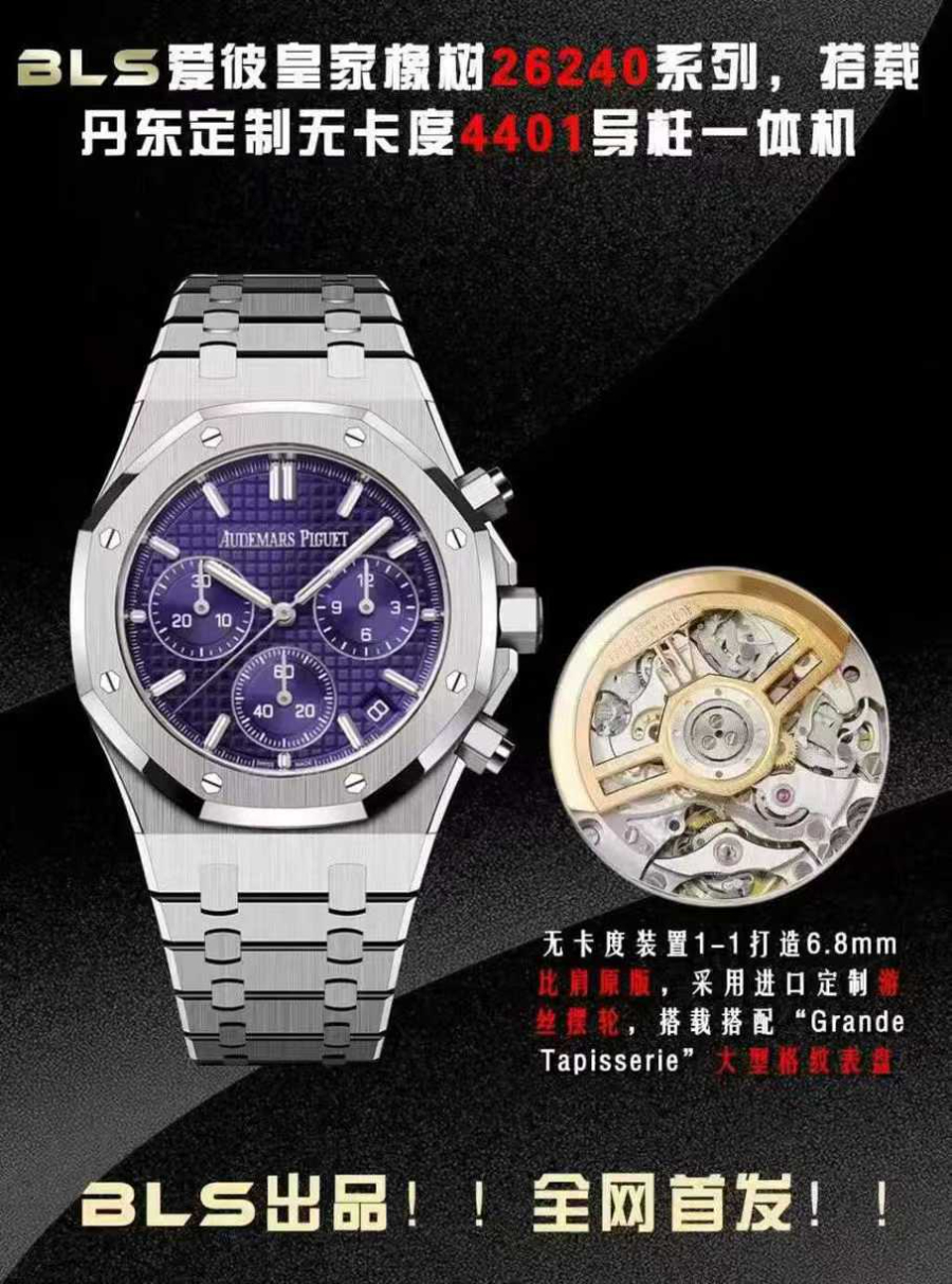 Audemars Piguet Royal Oak Chronograph 26240 Series 오데마 피게 로열 오크 크로노그래프 26240 시리즈 실버베젤 바이올렛다이얼 2