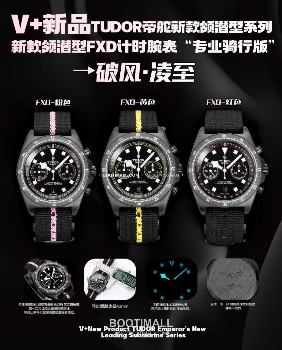 TUDOR FXD Chronograph Cycling Edition 튜더 FXD 크로노그래프 사이클링 에디션 핑크 1