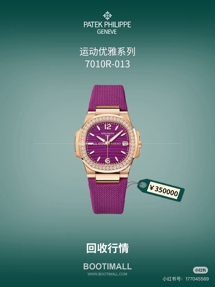 Patek Philippe Nautilus Ladies Diamond Bezel Purple Dial 36mm 파텍필립 18K 포금 노틸러스 여성 다이아 베젤 퍼플 다이얼 36mm(소장용) 1
