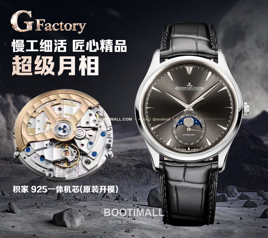 Jaeger-LeCoultre Master Ultra Thin Moon Q1368420 예거 르쿨트르 마스터 울트라 씬 문 Q1368420 다크그레이 39mm 1