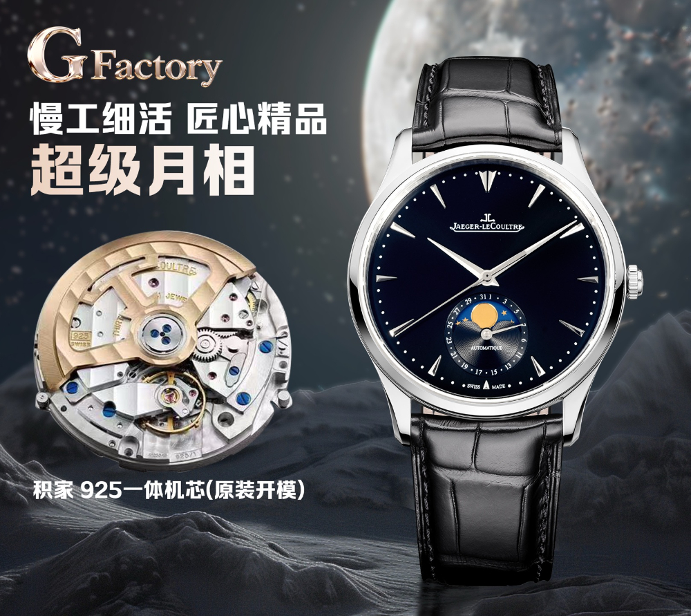 Jaeger-LeCoultre Master Ultra Thin Moon Q1368420 예거 르쿨트르 마스터 울트라 씬 문 Q1368420 블랙 39mm 1