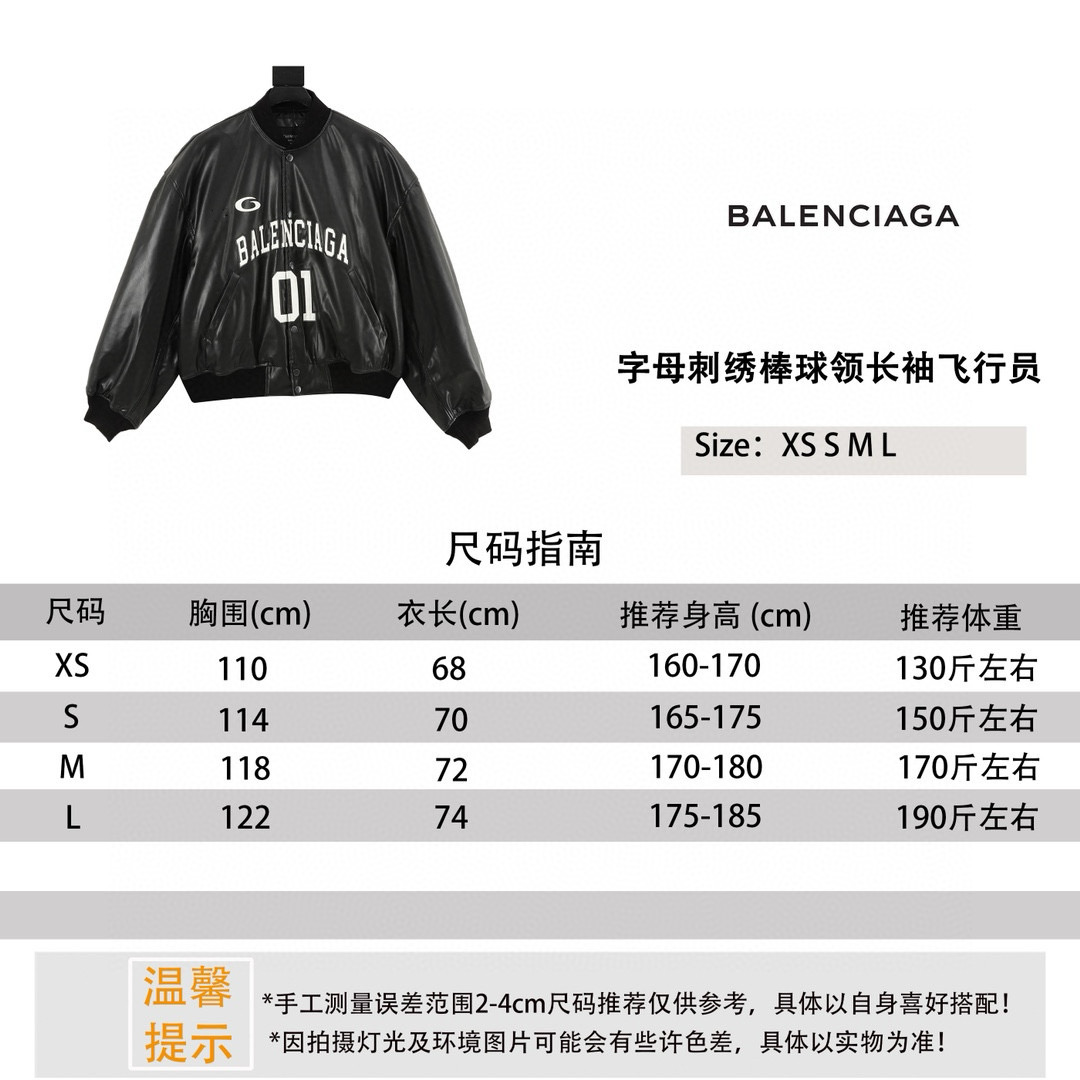 Balenciaga 발렌시아가 로고 자수 농구 레더 플라이트 점퍼 1