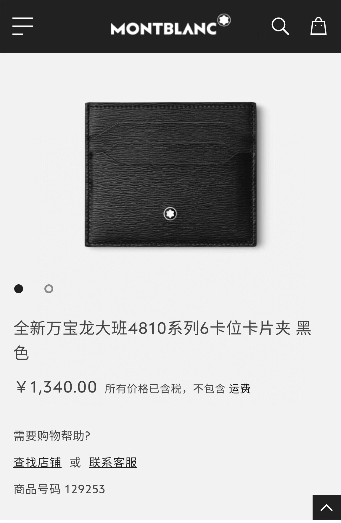 MONTBLANC 몽블랑 4810 시리즈 6 카드 슬롯 카드지갑 1