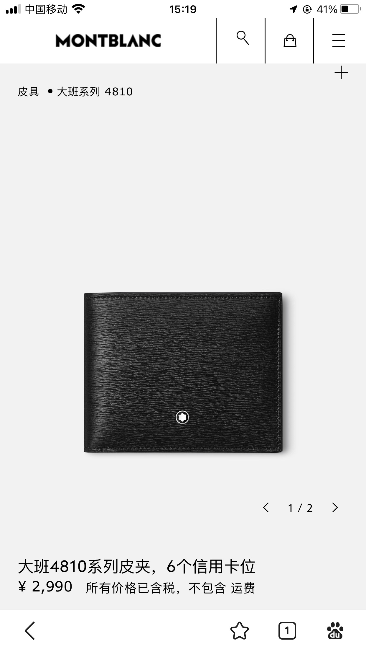 Montblanc 몽블랑 4810 시리즈 반지갑 1