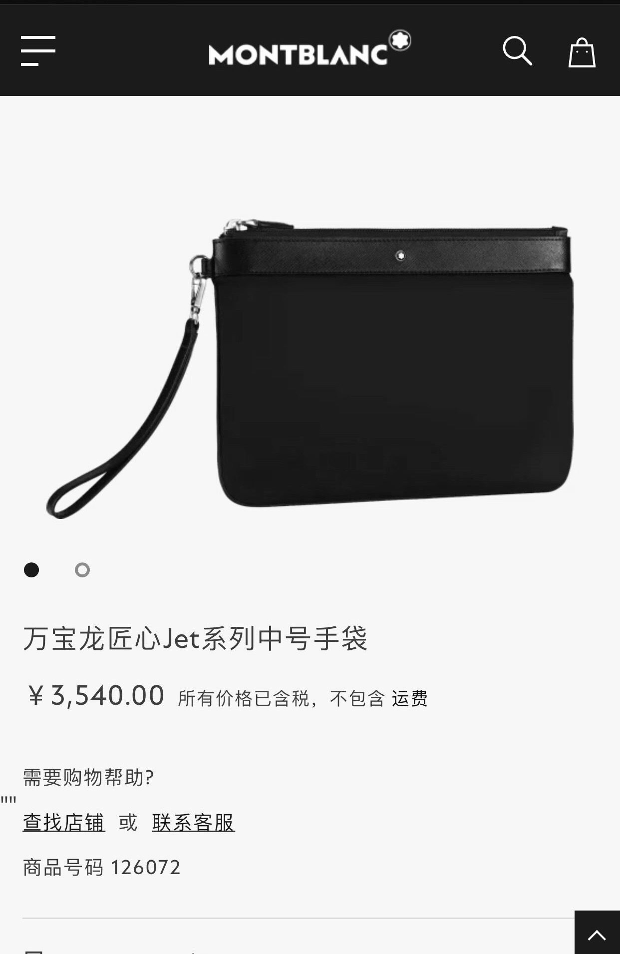 MontBlanc 몽블랑 블랙 클러치백 25cm 1