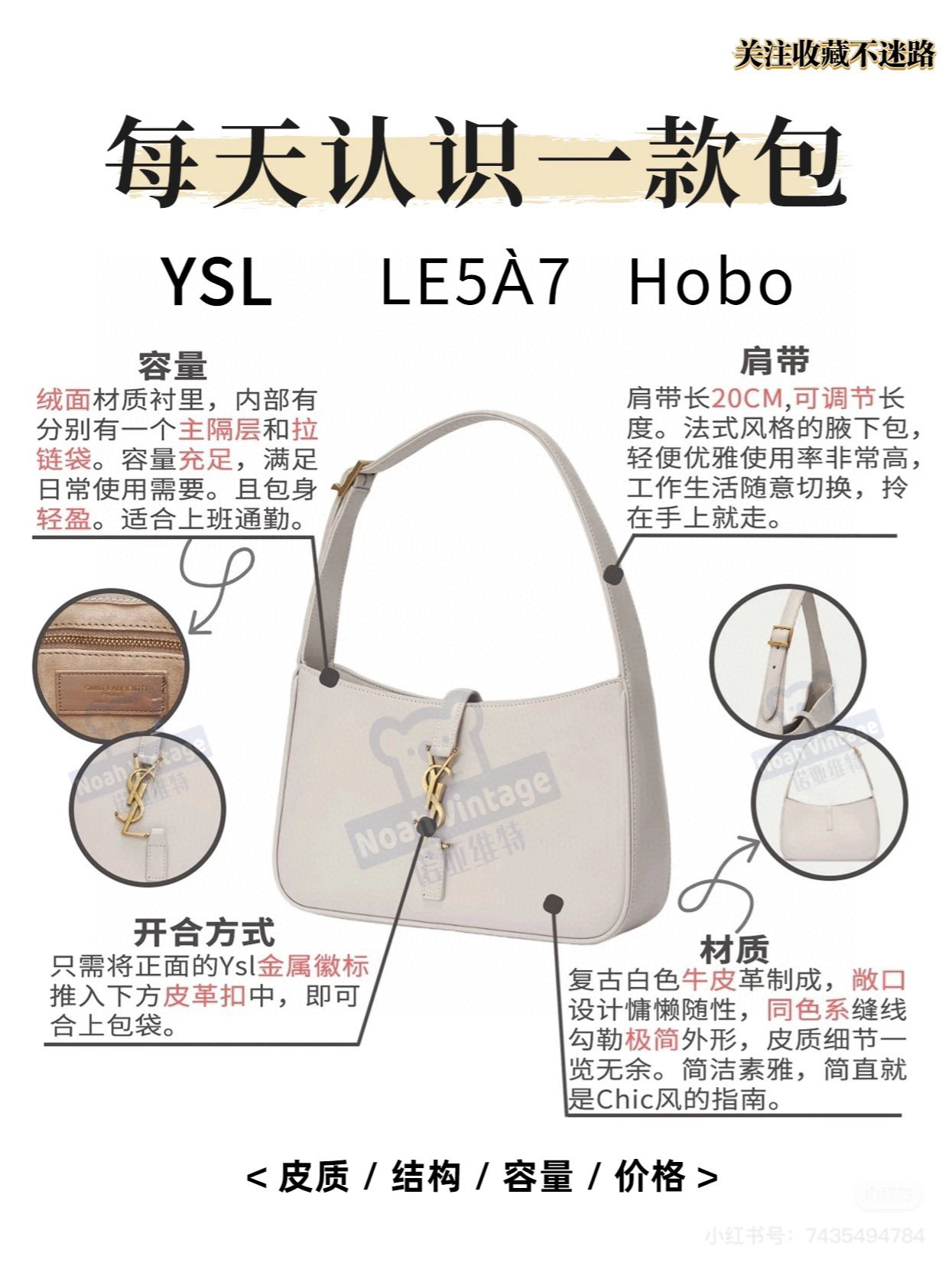 SAINT LAURENT LE 5 À 7 호보백 아이보리 1