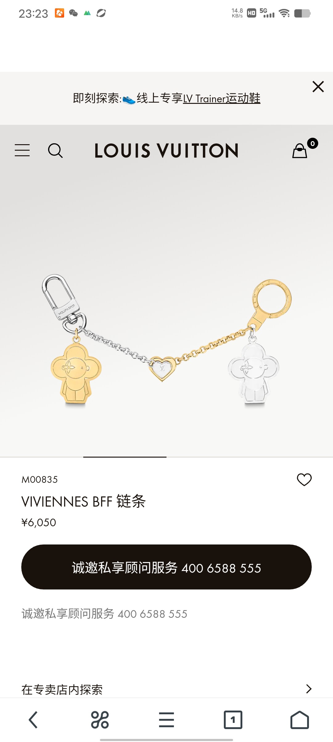 Louis Vuitton 루이비통 VIVIENNES BFF 체인 키링 1