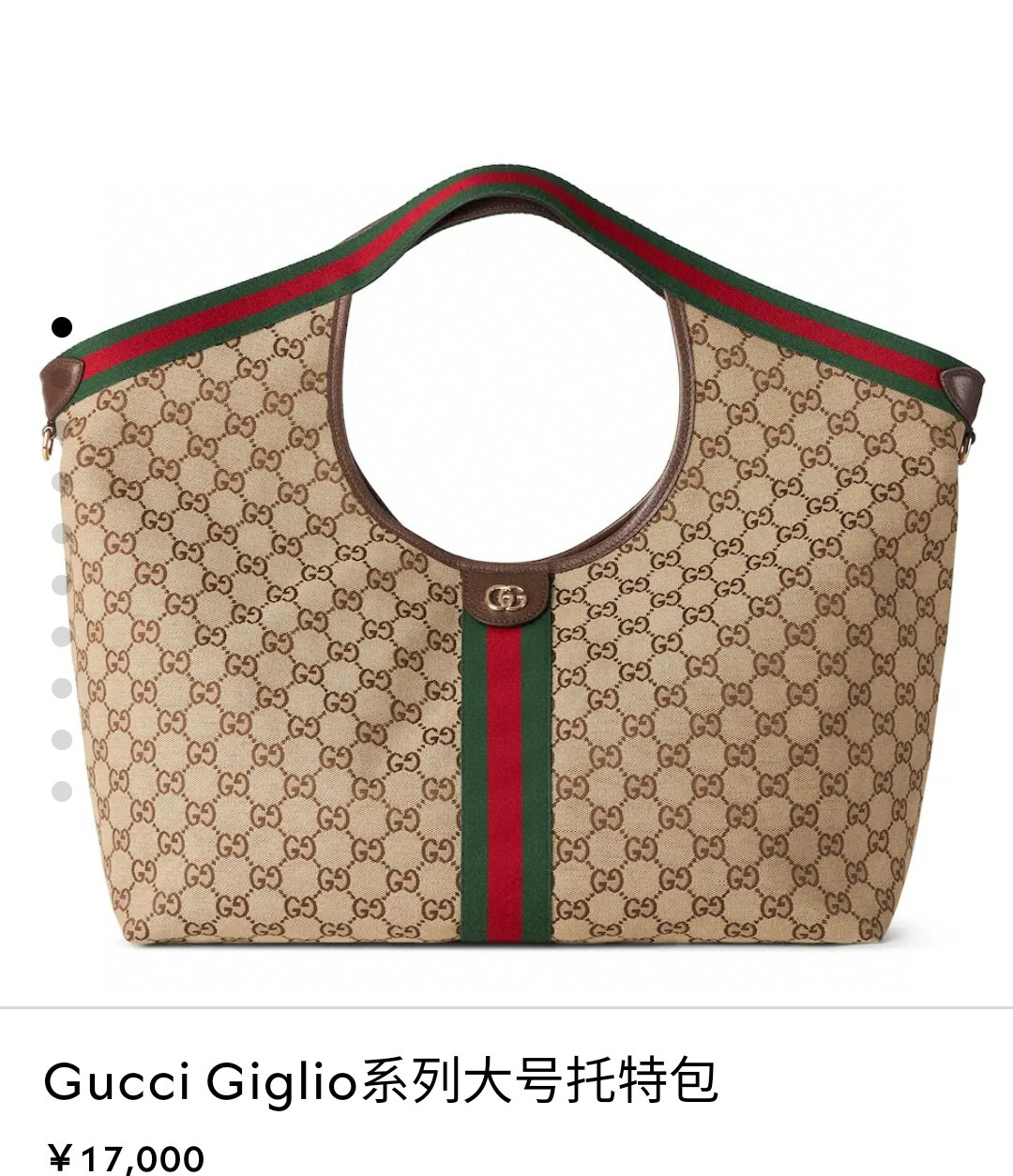 GUCCI 구찌 Giglio GG 패턴 캔버스 토트백 1