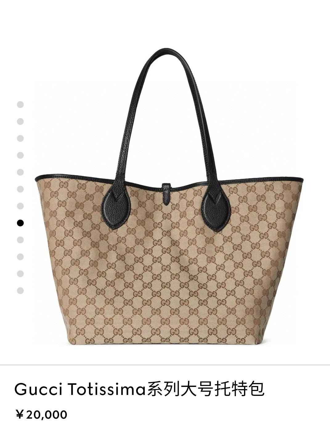 Gucci 구찌 Totissima 시리즈 대형 토트백 1