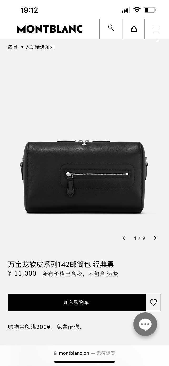 Montblanc 몽블랑 MB131797 크로스바디백 24cm 3