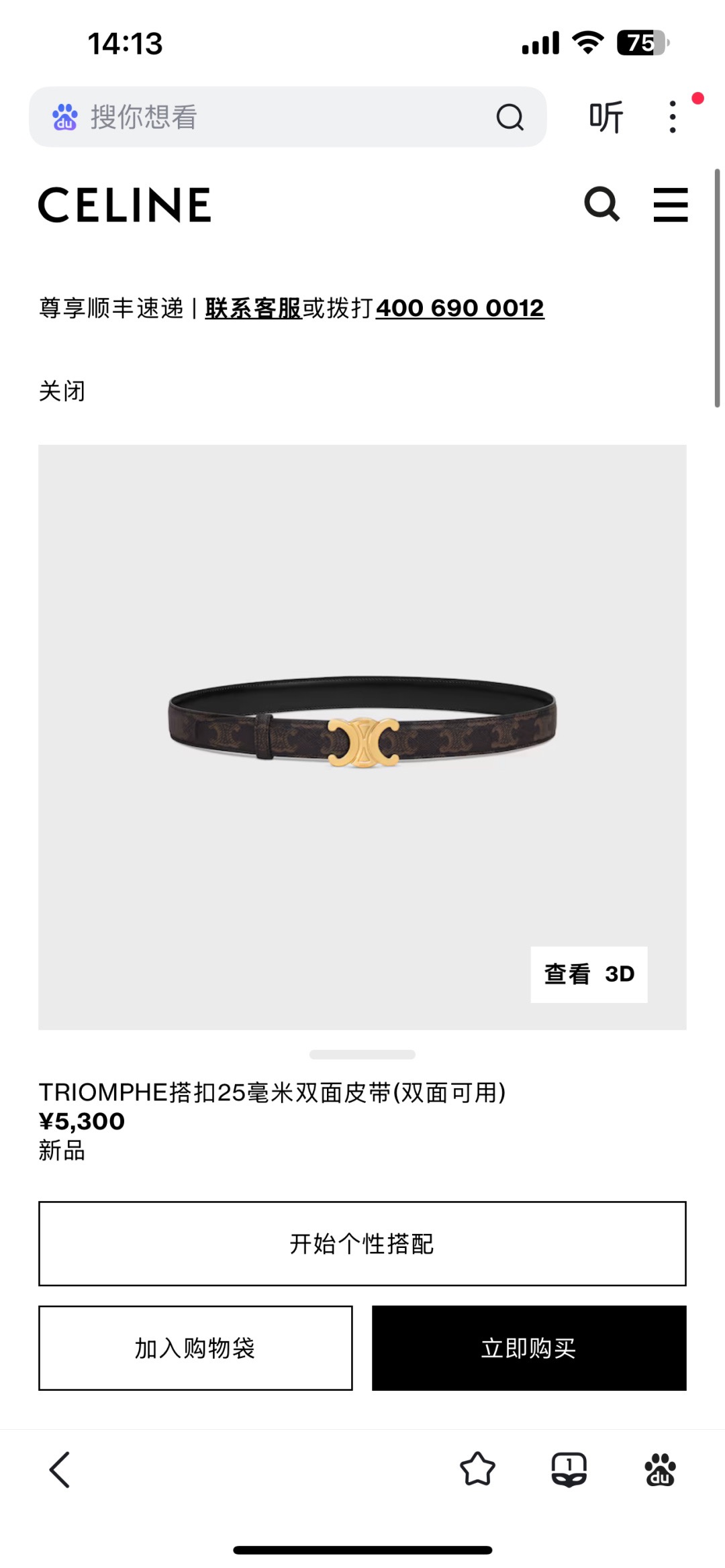 CELINE 셀린느 트리옴프 버클 여성 소가죽 벨트 1