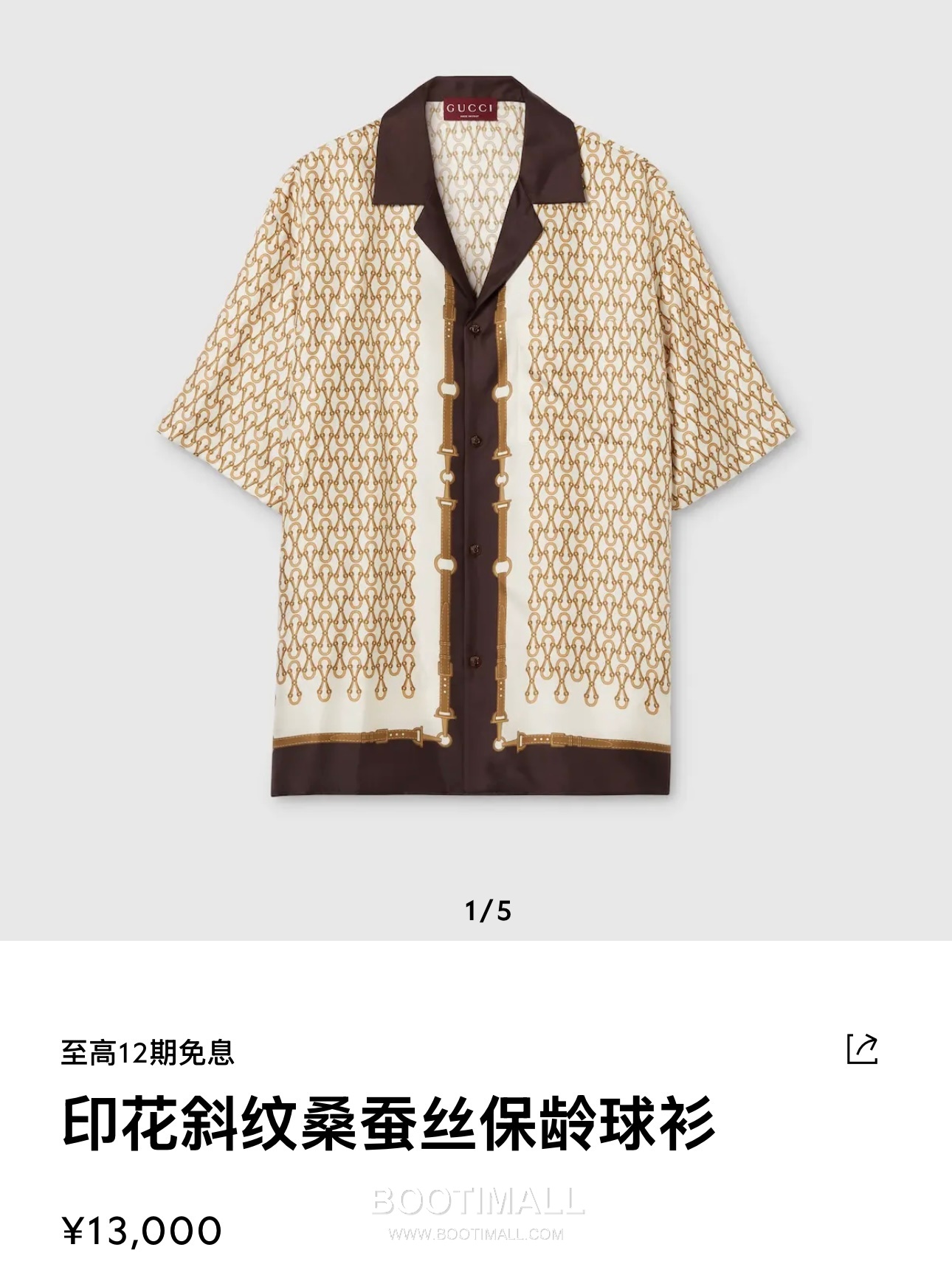 Gucci Horsebit Print Cuban Shirt Polyamide Brown 구찌 홀스빗 프린트 쿠반 셔츠 폴리아미드 브라운 1