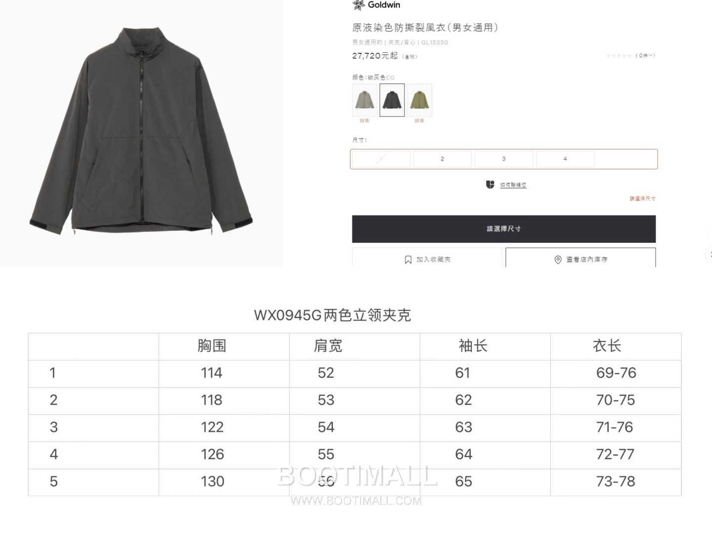 Goldwin Stand Collar Windbreaker Jacket 골드윈 스탠드 카라 윈드브레이커 재킷 18