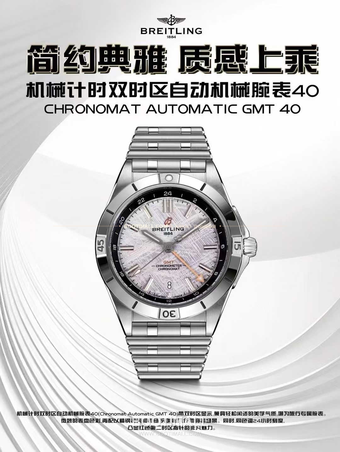 브라이틀링 크로노맷 GMT 스틸 컬러다이얼 듀얼타임 오토매틱 Breitling Chronomat GMT Steel Color Dial Dual Time Automatic A32398101M1A1 40mm 1