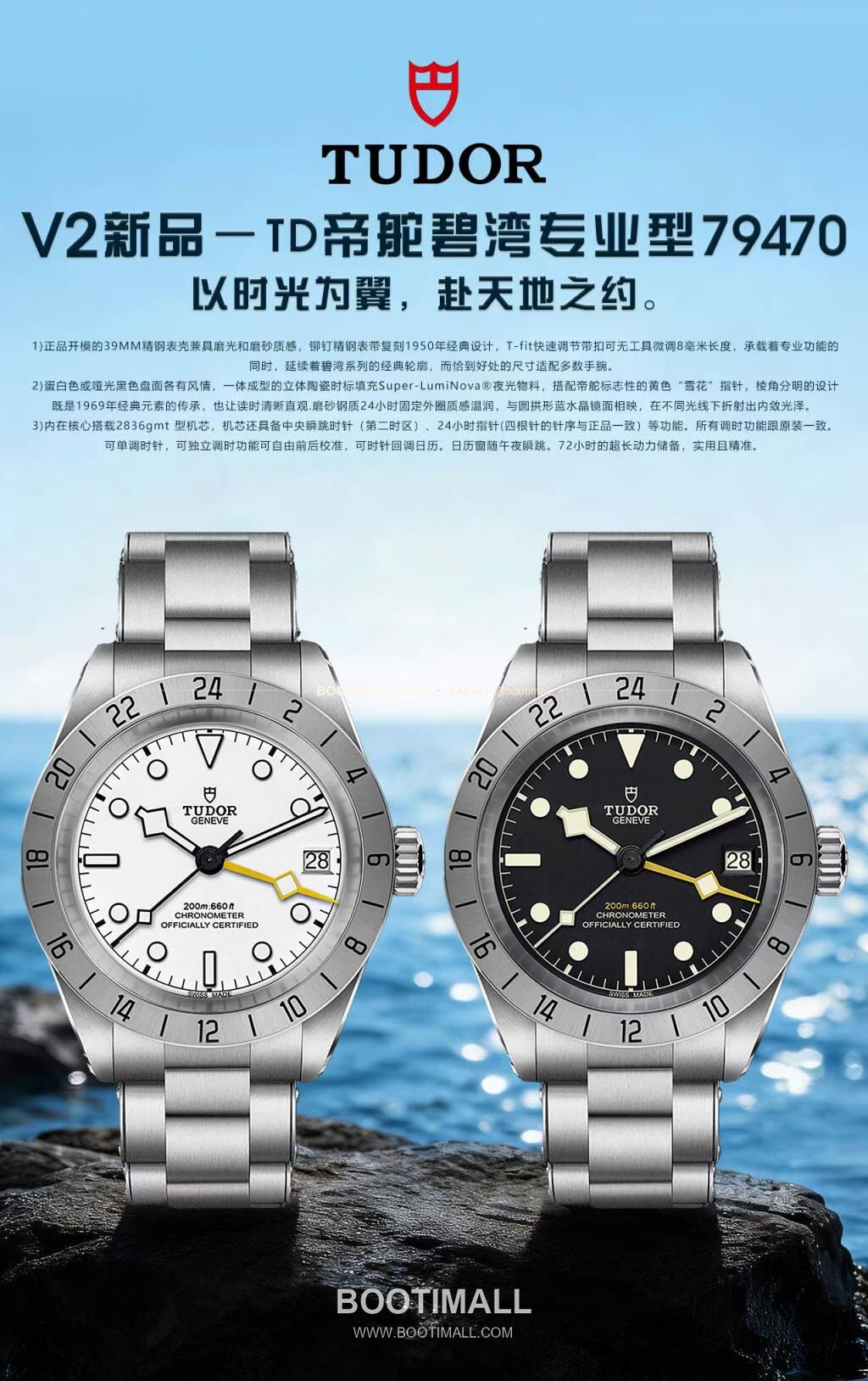 튜더 블랙베이 프로 GMT 스틸 아이보리/블랙 다이얼 오토매틱 Tudor Black Bay Pro GMT Steel Ivory Black Dial Automatic 79470 39mm 1