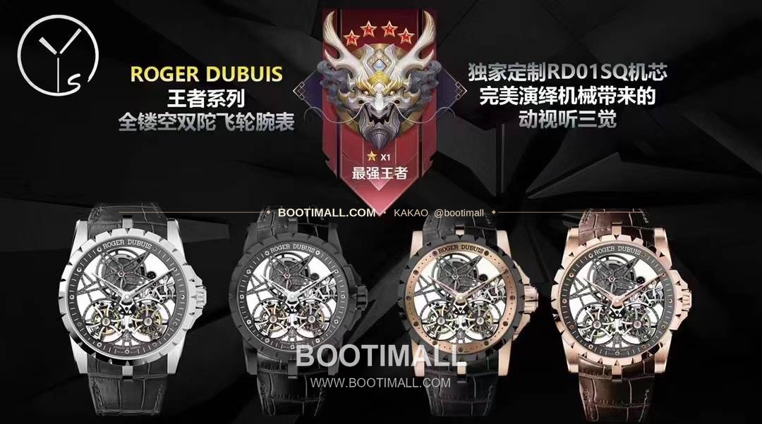 로저드뷔 엑스칼리버 스켈레톤 더블투르비옹 수동 Roger Dubuis Excalibur Skeleton Double Tourbillon Manual 45mm 1