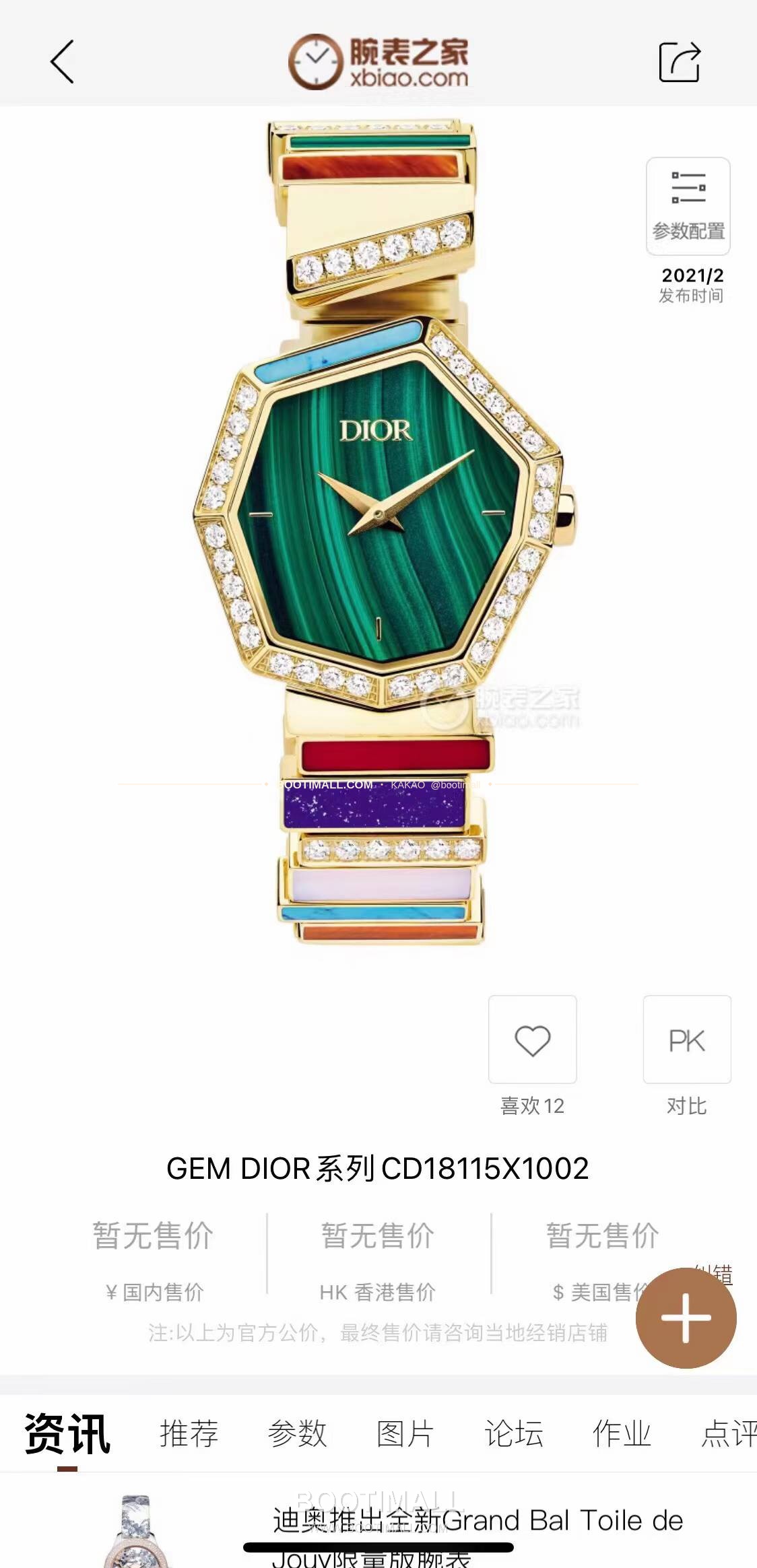 디올 젬 디올 천연석 다이얼 다이아세팅 쿼츠 Dior Gem Dior Natural Stone Dial Diamond Set Quartz 27x25mm 1