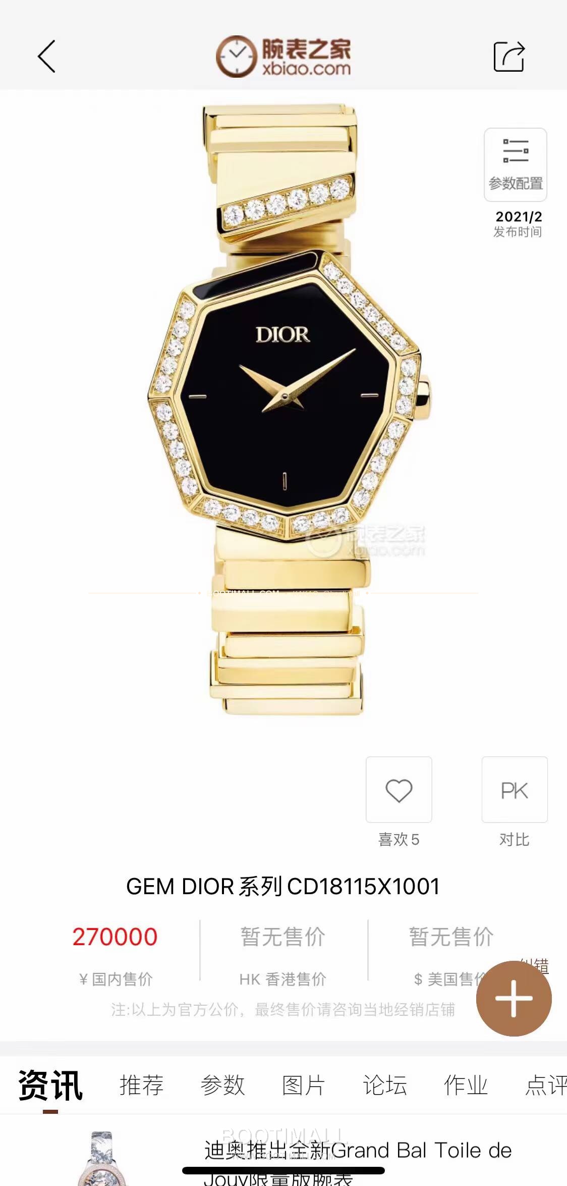 디올 젬 디올 천연석 다이얼 다이아세팅 쿼츠 Dior Gem Dior Natural Stone Dial Diamond Set Quartz 27x25mm 1