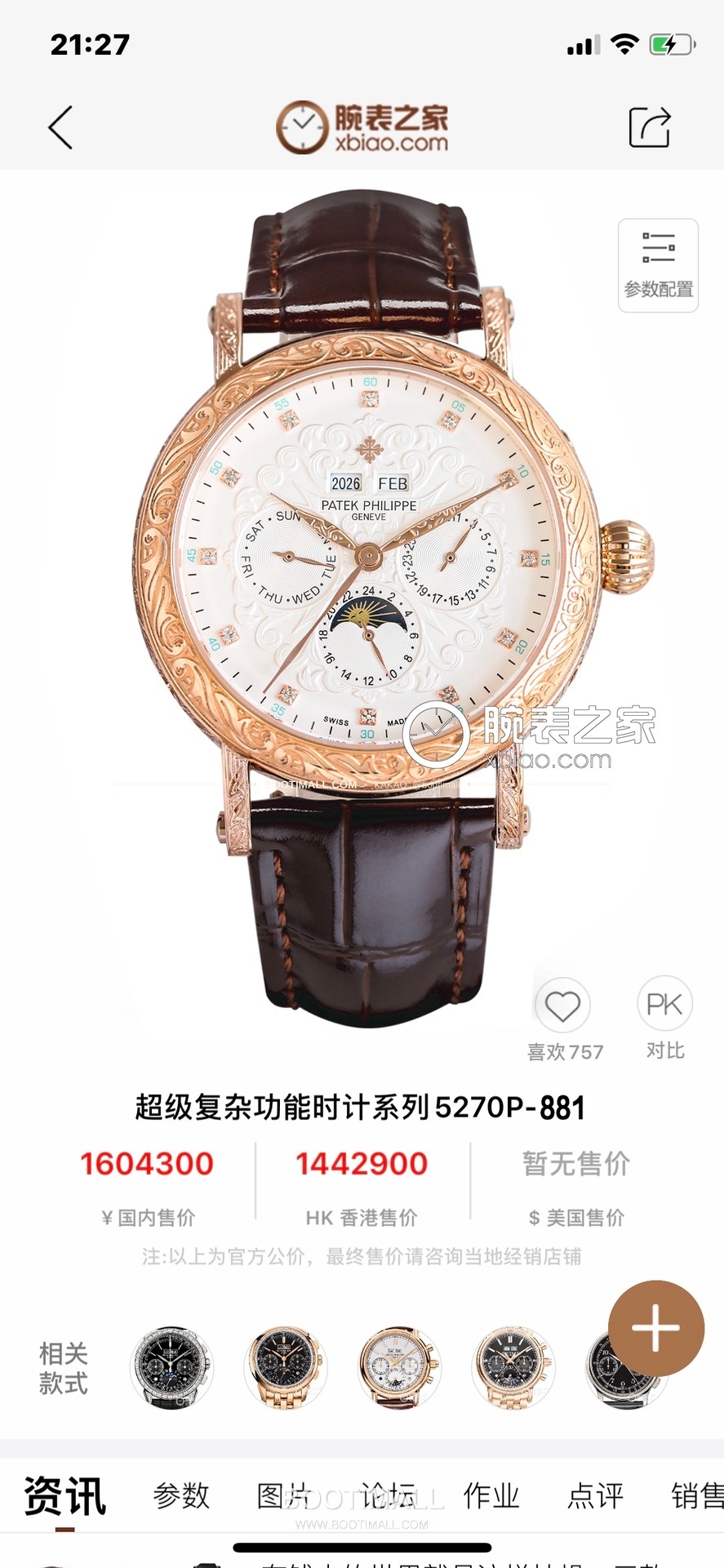 파텍필립 칼라트라바 스틸 퍼페추얼캘린더 문페이즈 오토매틱 Patek Philippe Calatrava Steel Perpetual Calendar Moonphase Automatic 42mm 1