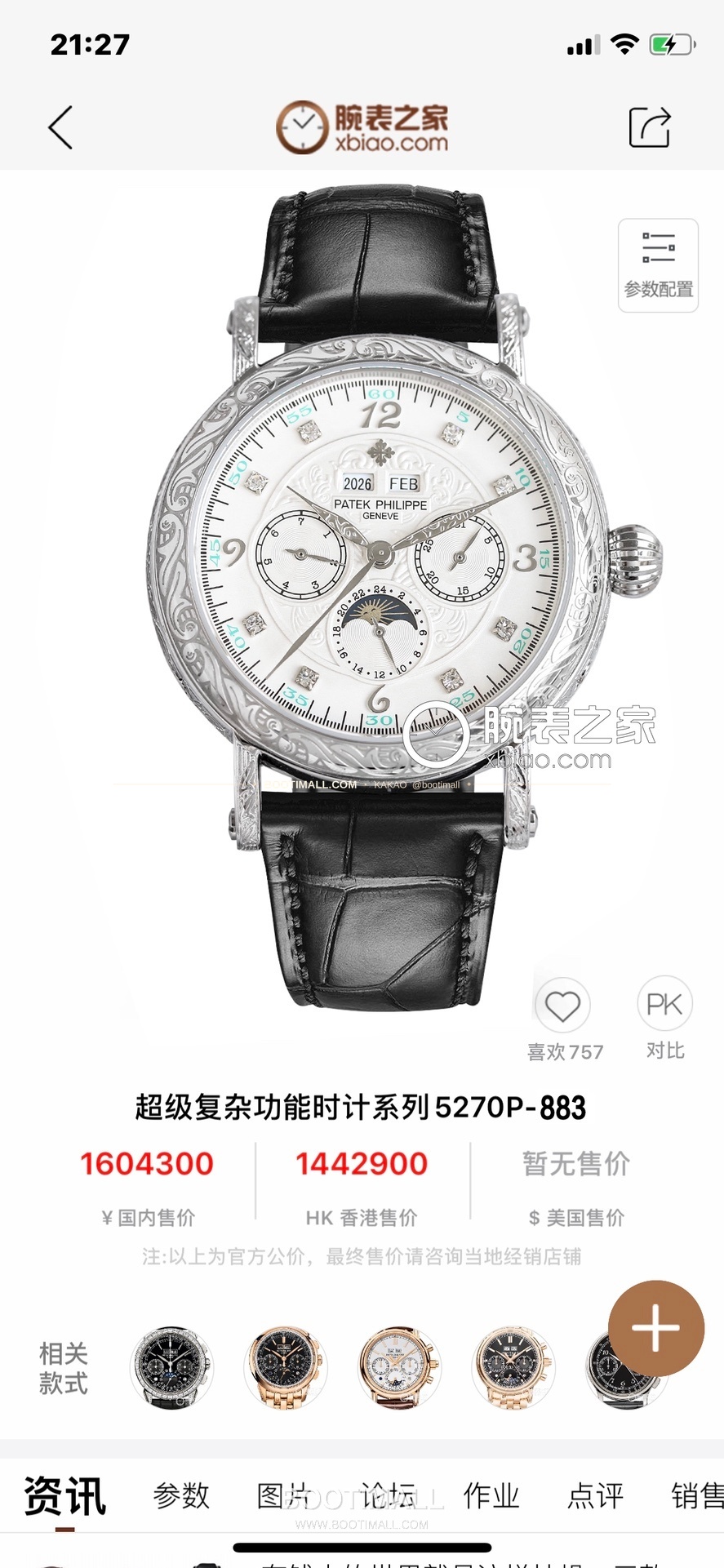 파텍필립 칼라트라바 스틸 퍼페추얼캘린더 문페이즈 오토매틱 Patek Philippe Calatrava Steel Perpetual Calendar Moonphase Automatic 42mm 1