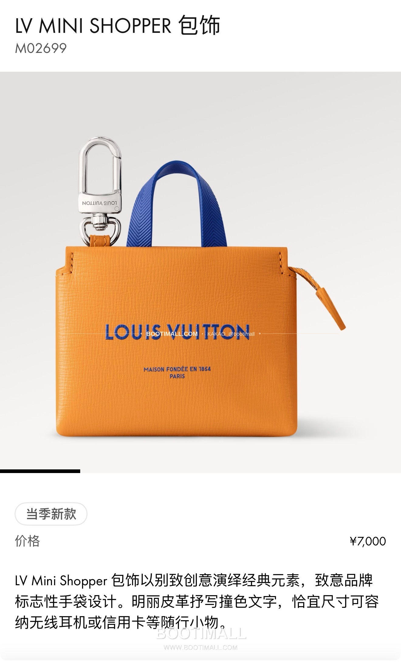 루이비통 Mini Shopper 레더 로고 체인 참 Louis Vuitton Mini Shopper Leather Logo Chain Charm M02699 9cm 1
